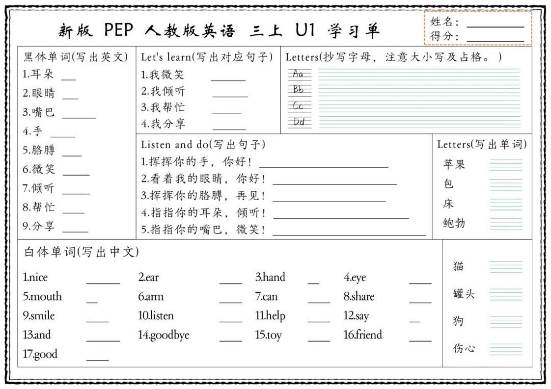 新版三年级上册英语U1-U6单元学习单（人教PEP) - 奥一学习网 WWW.AYW.CC