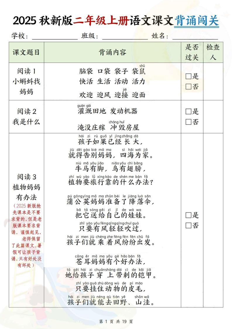 2025新版二年级上册语文课文背诵闯关+解析（19页） - 奥一学习网 WWW.AYW.CC
