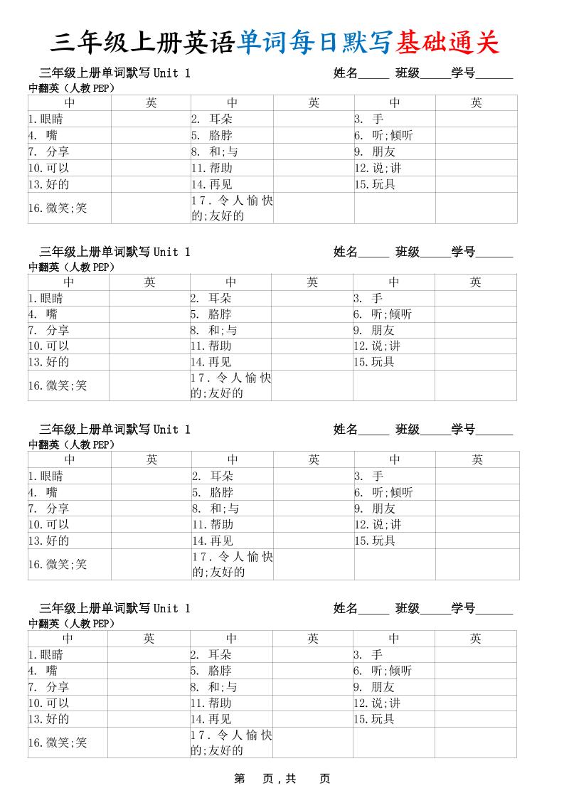 【暑假预习】新三年级上册英语单词每日默写基础通关（人教PEP)12页 - 奥一学习网 WWW.AYW.CC