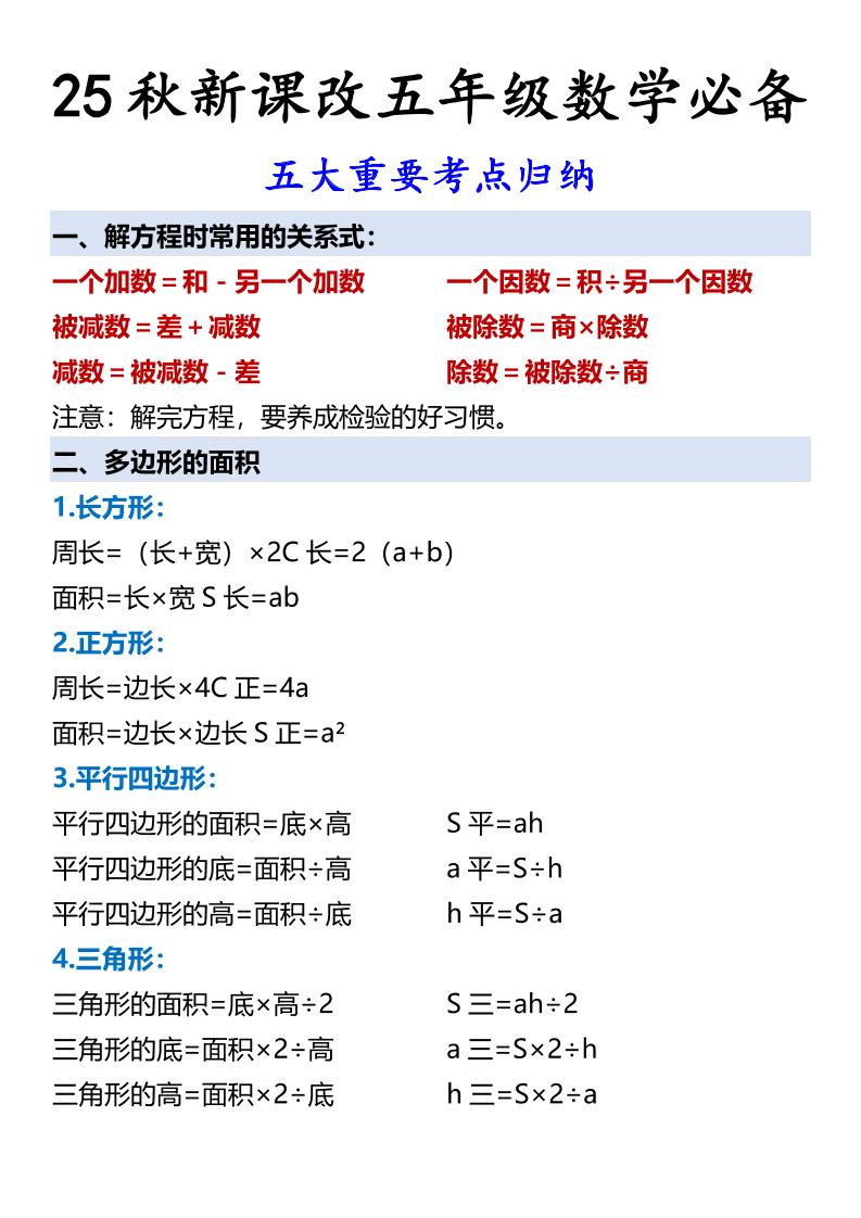 【2025秋新版】五年级数学必备五大重要考点归纳-五年级上册数学 - 奥一学习网 WWW.AYW.CC