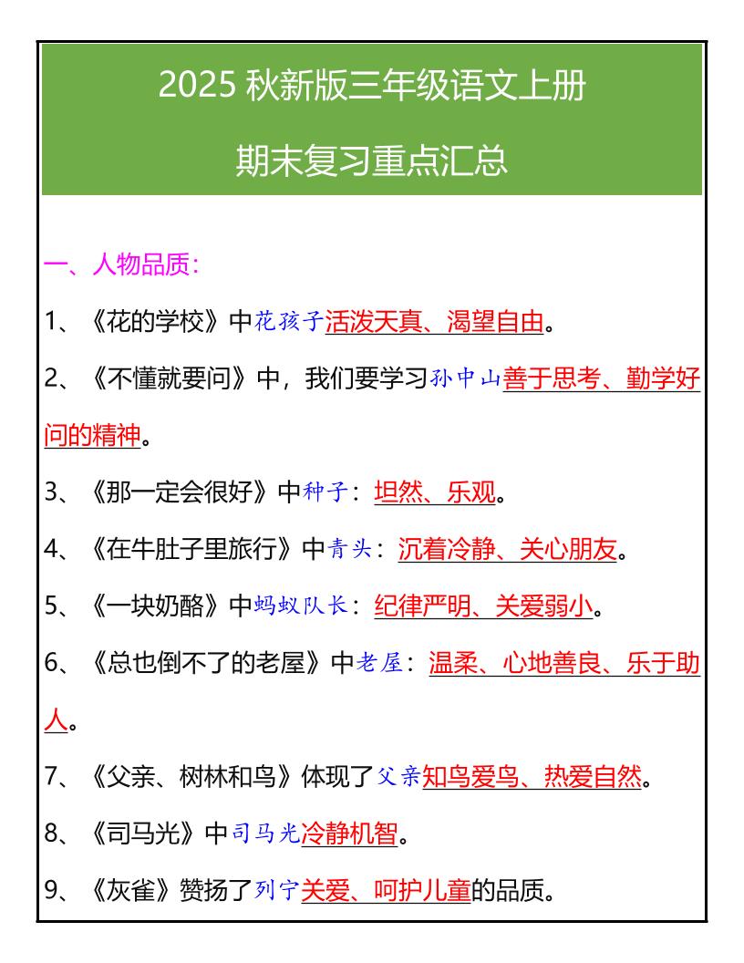 【2025秋新版】三年级语文上册期末复习重点汇总 - 奥一学习网 WWW.AYW.CC