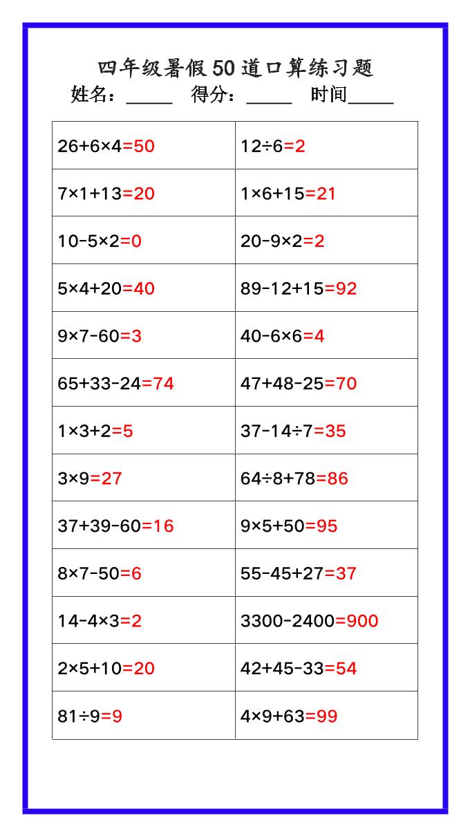 【2025秋新版】四年级数学暑假《口算50道练习题》-四年级上册数学 - 奥一学习网 WWW.AYW.CC