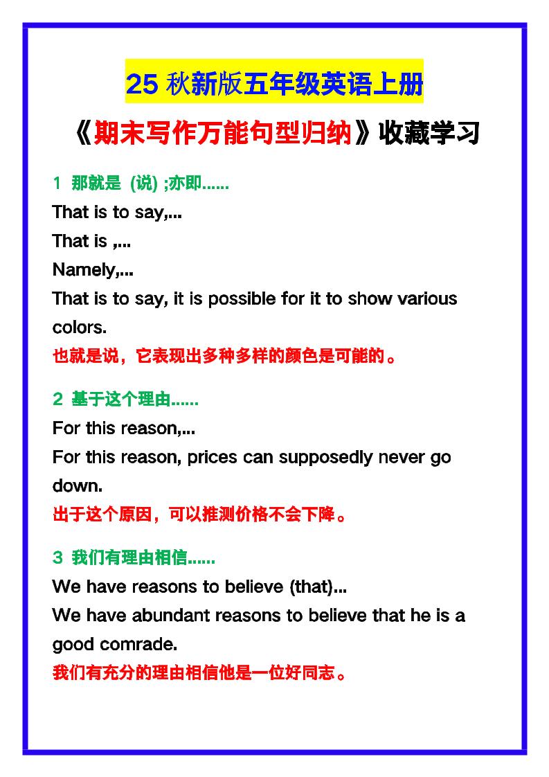 【2025秋新版】五年级英语上册《期末写作万能句型归纳》！ - 奥一学习网 WWW.AYW.CC