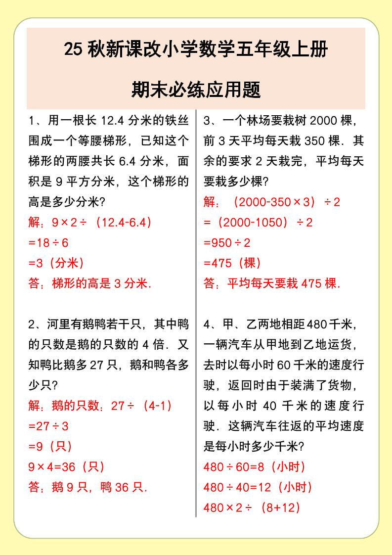 【2025秋新版】小学数学五年级上册期末必练应用题 - 奥一学习网 WWW.AYW.CC