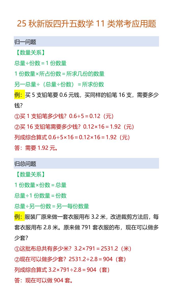 【2025秋新版】四升五数学11类常考应用题-五年级上册数学 - 奥一学习网 WWW.AYW.CC