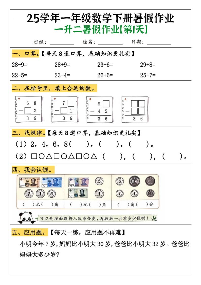 一升二数学【暑假作业（21页）】-二年级上册数学 - 奥一学习网 WWW.AYW.CC