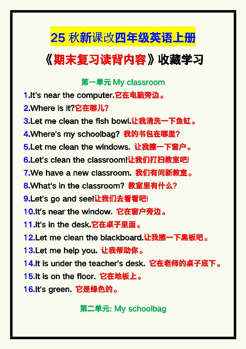 【2025秋新版】四年级英语上册《期末复习读背内容》！ - 奥一学习网 WWW.AYW.CC