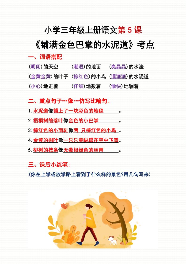 三年级上册语文第5、6课考点整理 - 奥一学习网 WWW.AYW.CC