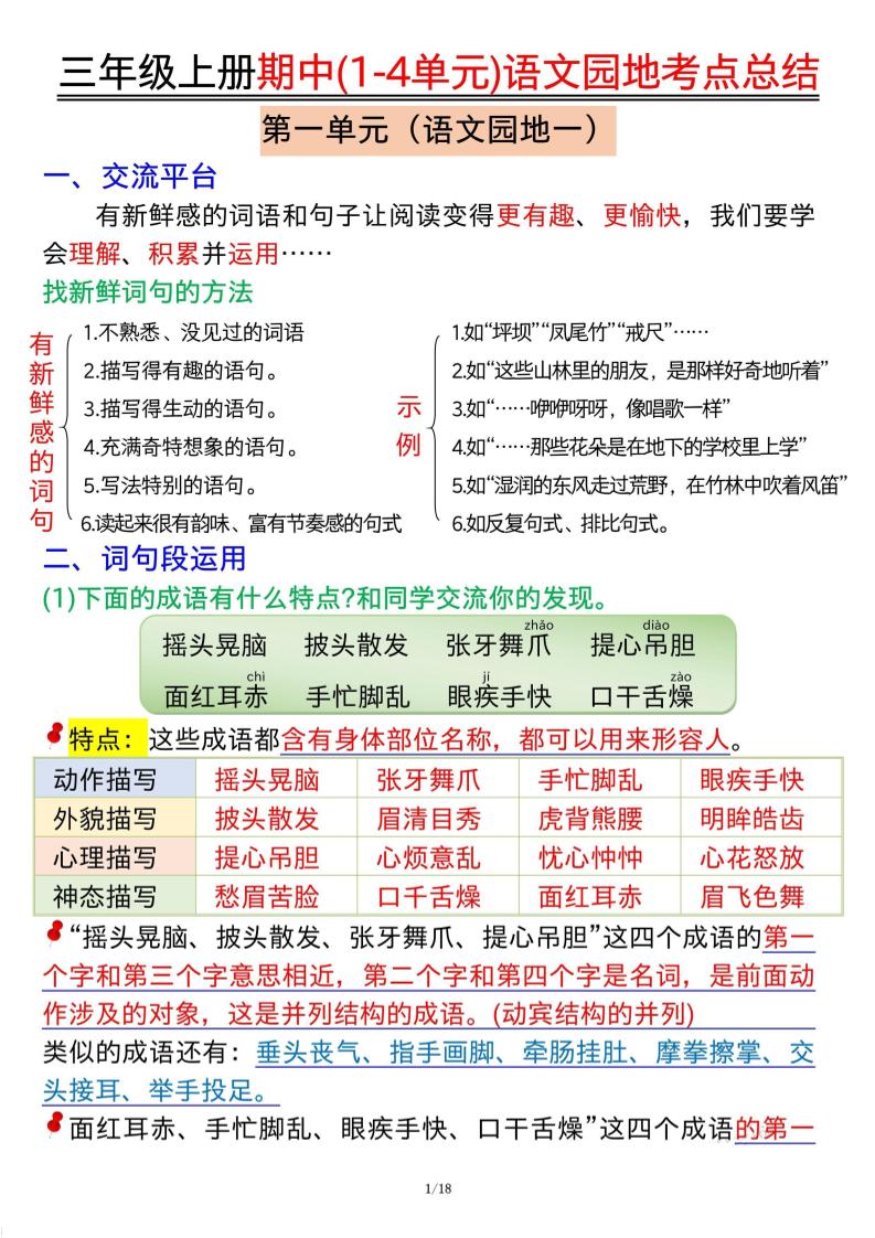 三年级上册期中(1-4单元)语文园地考点总结纯图版 - 奥一学习网 WWW.AYW.CC