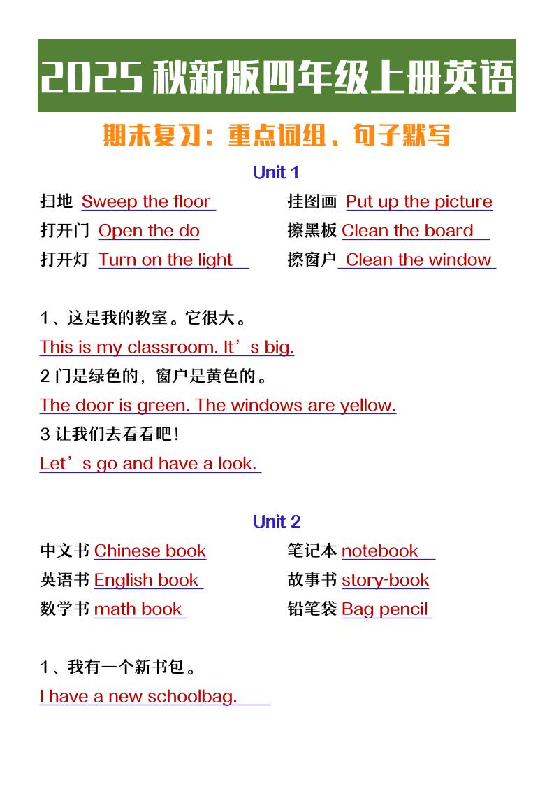 【2025秋新版】四年级上册英语期末复习必背必默短语句子 - 奥一学习网 WWW.AYW.CC
