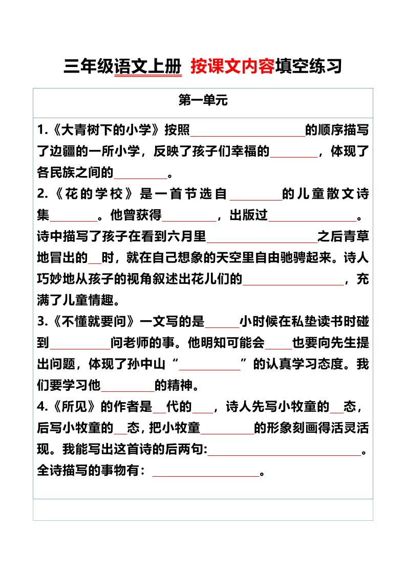三年级语文上册按课文内容填空练习 - 奥一学习网 WWW.AYW.CC