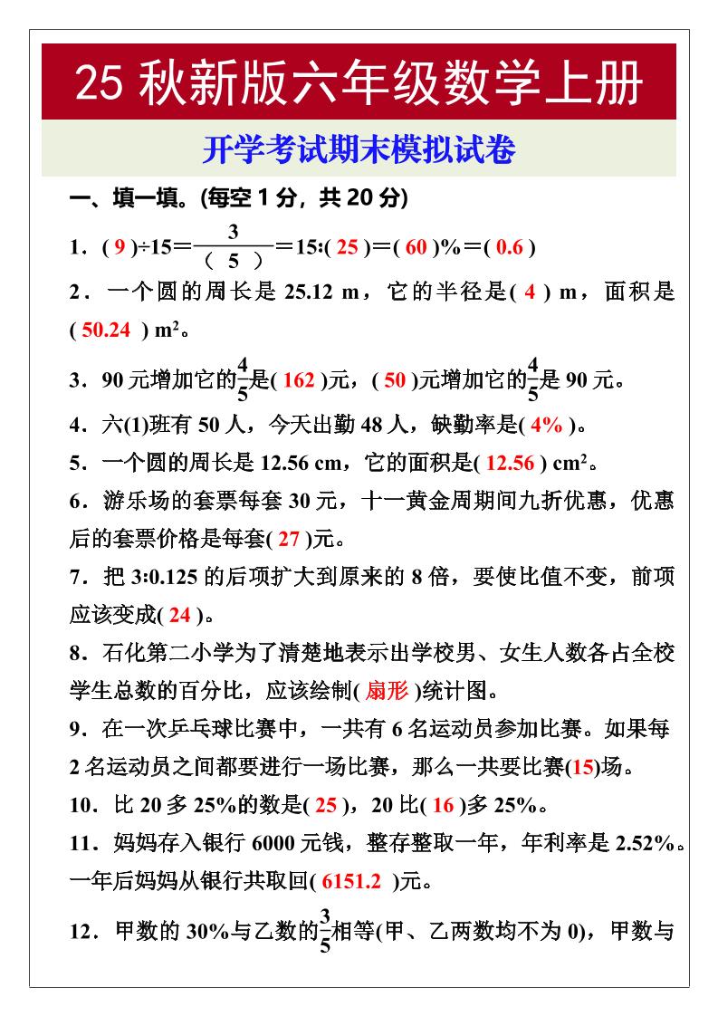 【2025秋新版】开学考试，六年级数学上册期末考试试卷 - 奥一学习网 WWW.AYW.CC
