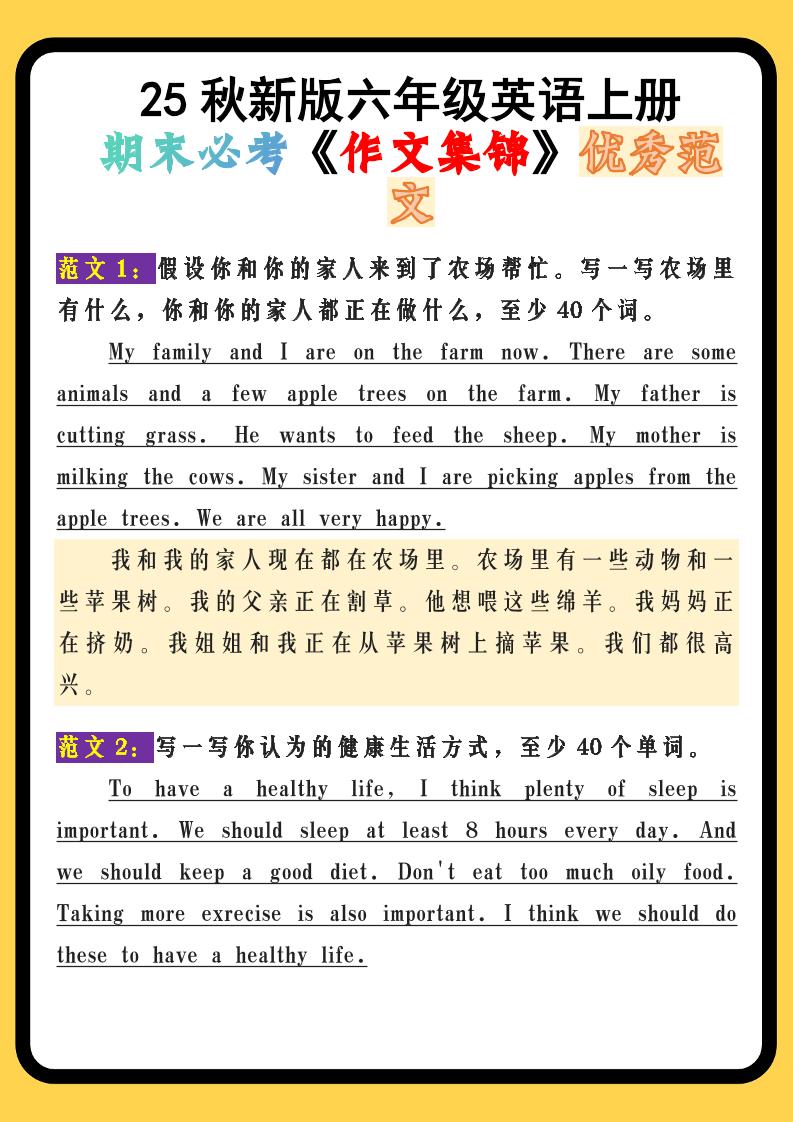 【2025秋新版】六年级英语上册期末必考《作文集锦》优秀范文 - 奥一学习网 WWW.AYW.CC