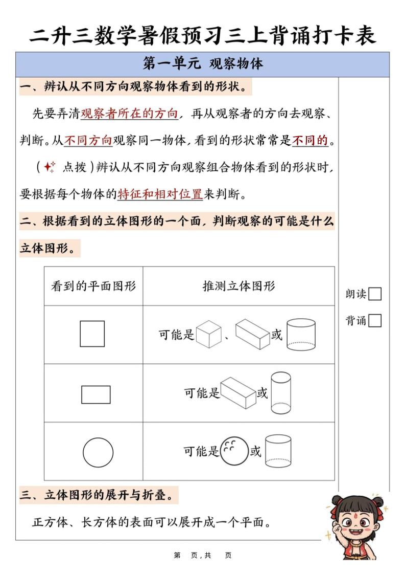 新二升三数学暑假预习背诵打卡表（10页）-三年级上册数学 - 奥一学习网 WWW.AYW.CC
