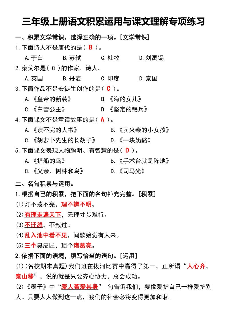 三年级上册语文积累运用与课文理解专项练习 - 奥一学习网 WWW.AYW.CC