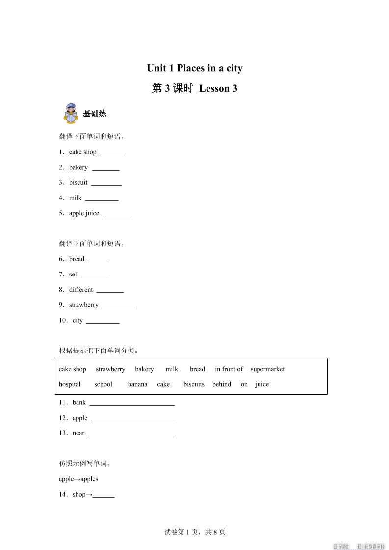 2025-2026学年英语人教大同版（2024）四年级上册Unit1Lesson3（分层作业） - 奥一学习网 WWW.AYW.CC