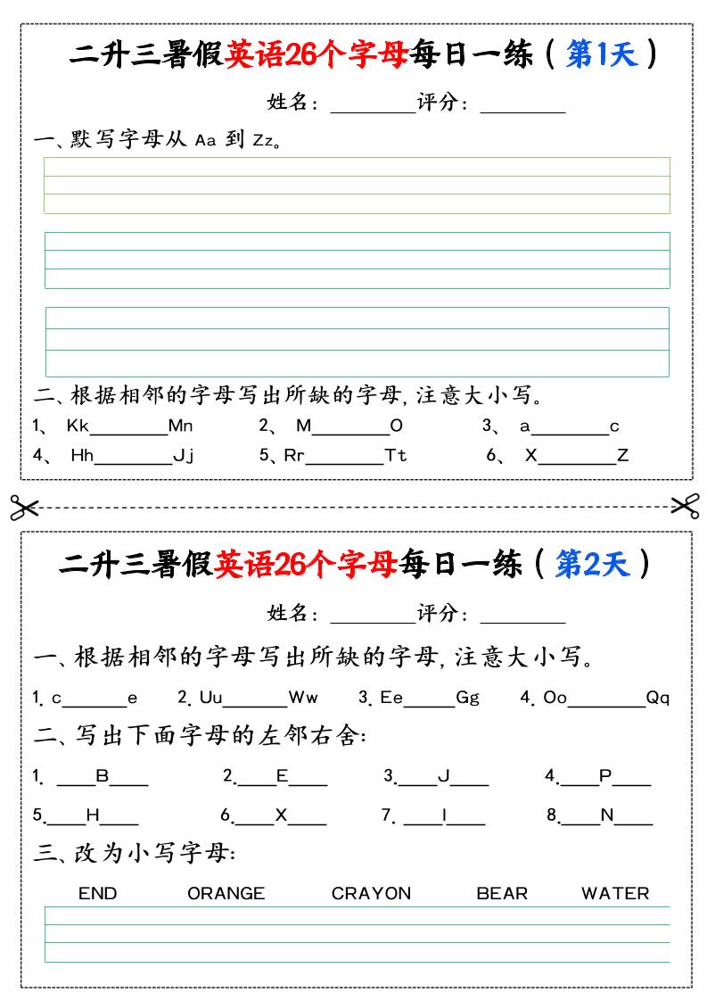 二升三暑假英语26个字母每日一练过关练22天（11页）二年级下册英语 - 奥一学习网 WWW.AYW.CC
