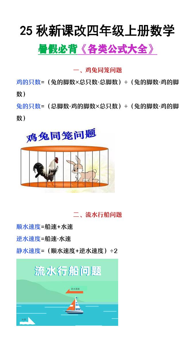 【2025秋新版】四年级上册数学各类公式汇总 - 奥一学习网 WWW.AYW.CC
