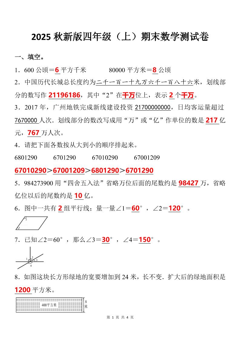 【2025秋新版】四年级上期末数学试卷 - 奥一学习网 WWW.AYW.CC