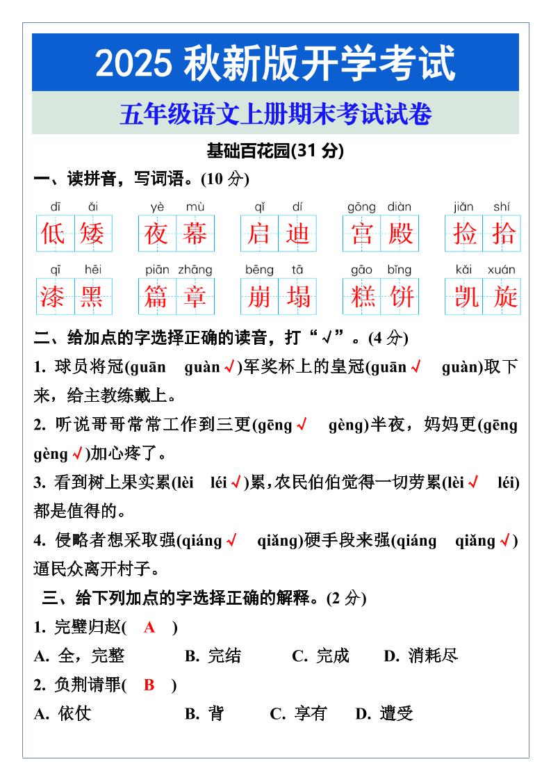 【2025秋新版】五年级语文上册期末考试试卷 - 奥一学习网 WWW.AYW.CC