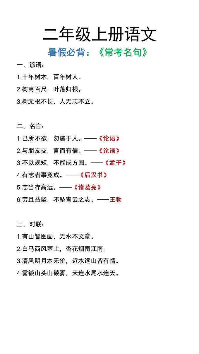 二年级上册语文暑假必背《常考名句》 - 奥一学习网 WWW.AYW.CC