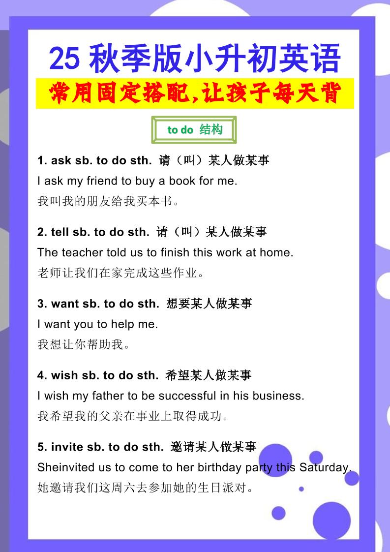 【2025秋新版】小升初英语常用固定搭配 - 奥一学习网 WWW.AYW.CC