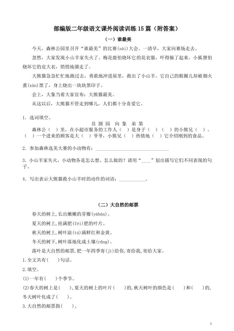二年级上册语文暑假作业：课外阅读训练15篇 - 奥一学习网 WWW.AYW.CC