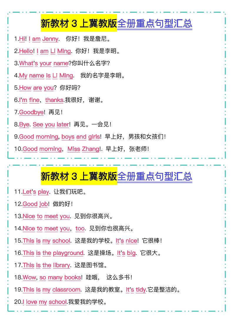 新教材三年级上册英语冀教版全册重点句型汇总 - 奥一学习网 WWW.AYW.CC