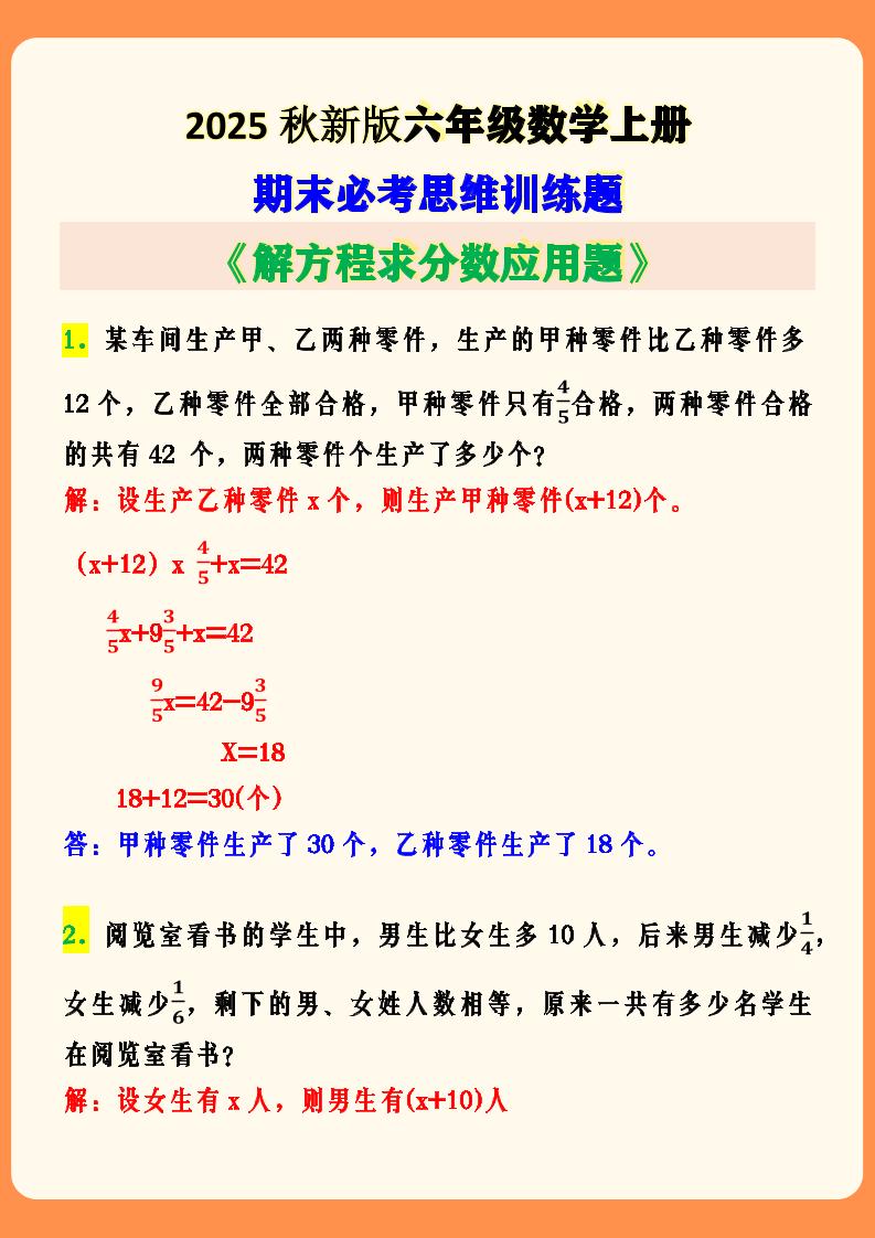 【2025秋新版】六年级数学上册期末必考思维训练题 - 奥一学习网 WWW.AYW.CC