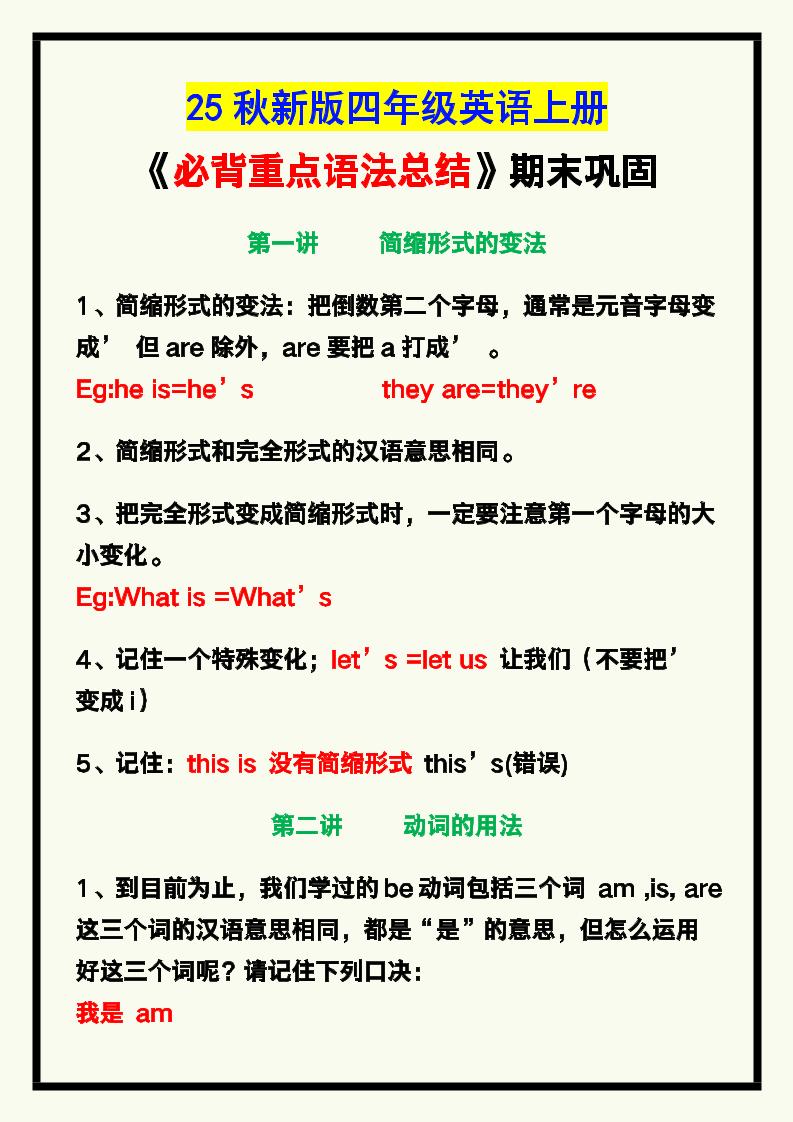 【2025秋新版】四年级英语上册《必背重点语法总结》，期末巩固！ - 奥一学习网 WWW.AYW.CC