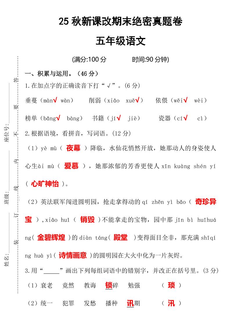 【2025秋新版】期末绝密真题卷五年级语文上册 - 奥一学习网 WWW.AYW.CC