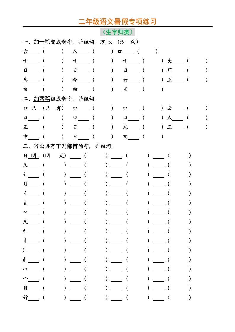 二年级上册语文暑假专项练习 - 奥一学习网 WWW.AYW.CC