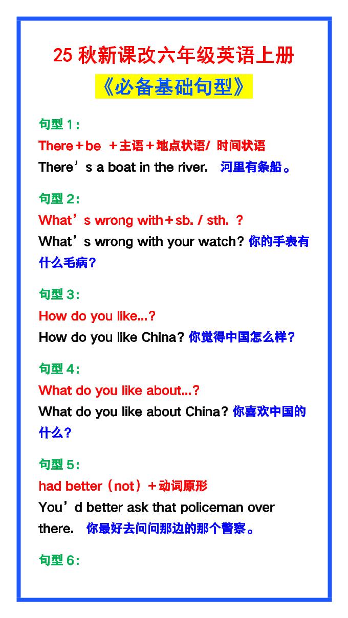 【2025秋新版】六年级英语上册《必备基础句型》，最全整理！ - 奥一学习网 WWW.AYW.CC
