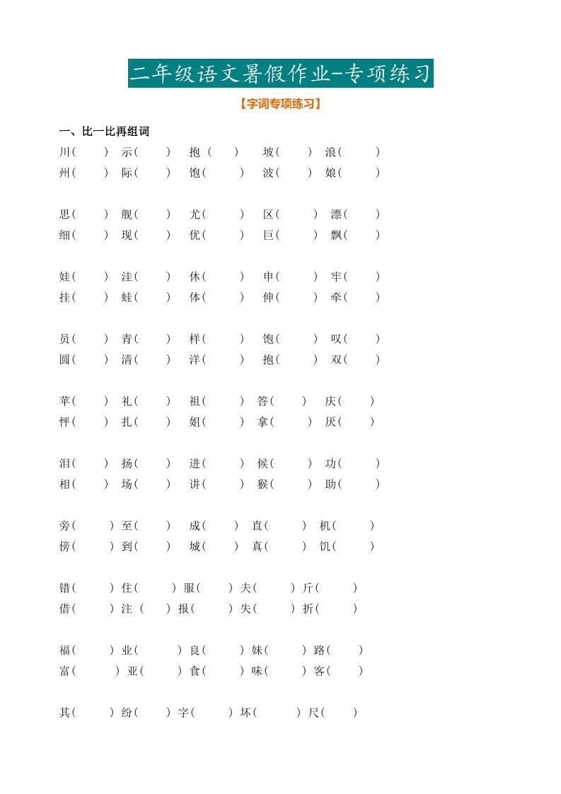 二年级语文暑假作业二年级下册 - 奥一学习网 WWW.AYW.CC