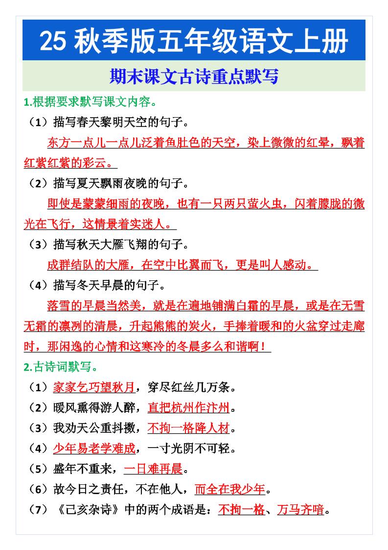 五年级语文上册期末课文古诗重点默写 - 奥一学习网 WWW.AYW.CC