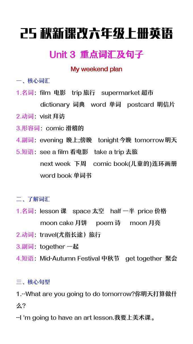 【2025秋新版】六年级上册英语第三单元中的概念词汇及句子 - 奥一学习网 WWW.AYW.CC