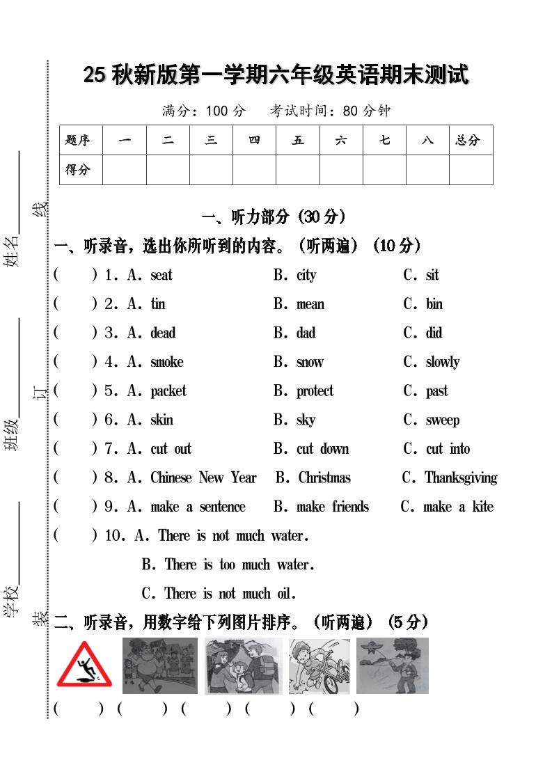 【2025秋新版】六年级英语期末测试-六年级上册英语 - 奥一学习网 WWW.AYW.CC