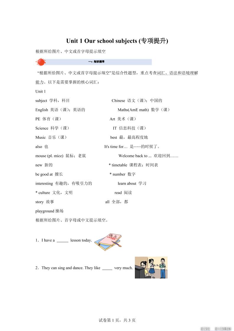 2025-2026学年译林版（三起）（2024）英语四年级上册Unit1Ourschoolsubjects词汇（单元测试） - 奥一学习网 WWW.AYW.CC