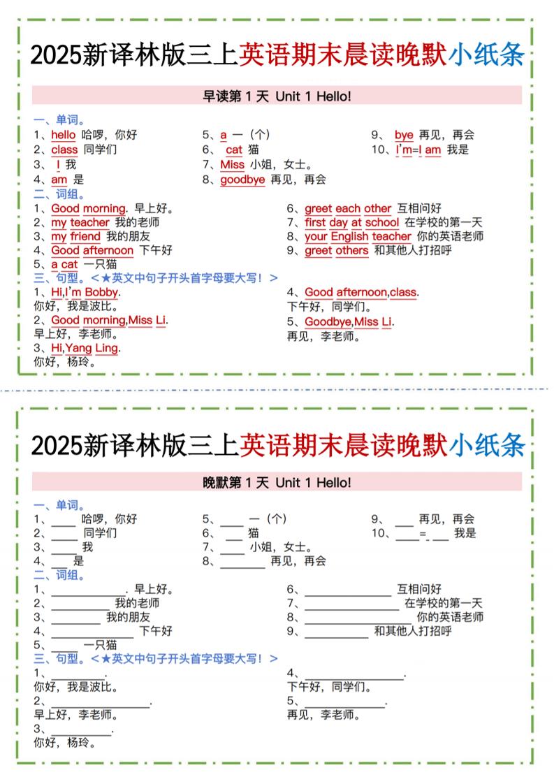 三年级上英语晨读晚默小纸条《译林版》 - 奥一学习网 WWW.AYW.CC