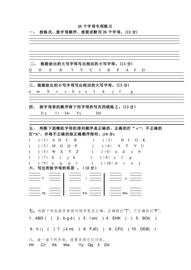 小学英语外研版（三起）三年级上册（2024）Welcometoschool—26个字母专练（含答案） - 奥一学习网 WWW.AYW.CC