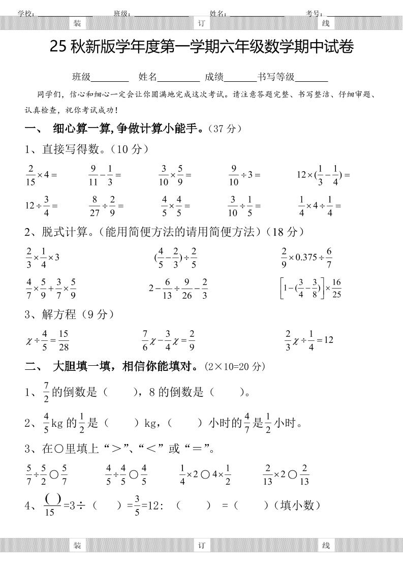 【2025秋新版】六年级数学期中试卷-六年级上册数学 - 奥一学习网 WWW.AYW.CC