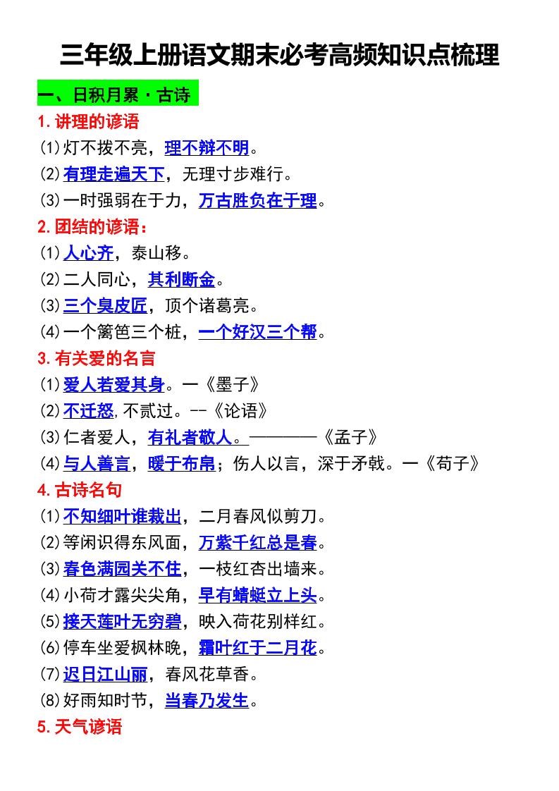 三年级上册语文期末必考高频知识点梳理 - 奥一学习网 WWW.AYW.CC
