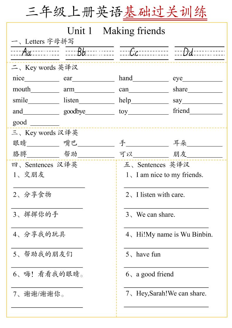 三年级上册英语U1-U6单元基础过关训练（人教pep版）6页 - 奥一学习网 WWW.AYW.CC