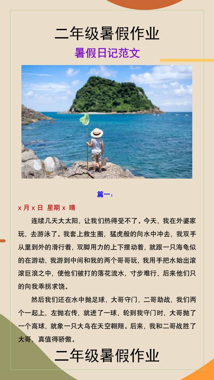 二年级上册语文暑假作业暑假作文 - 奥一学习网 WWW.AYW.CC