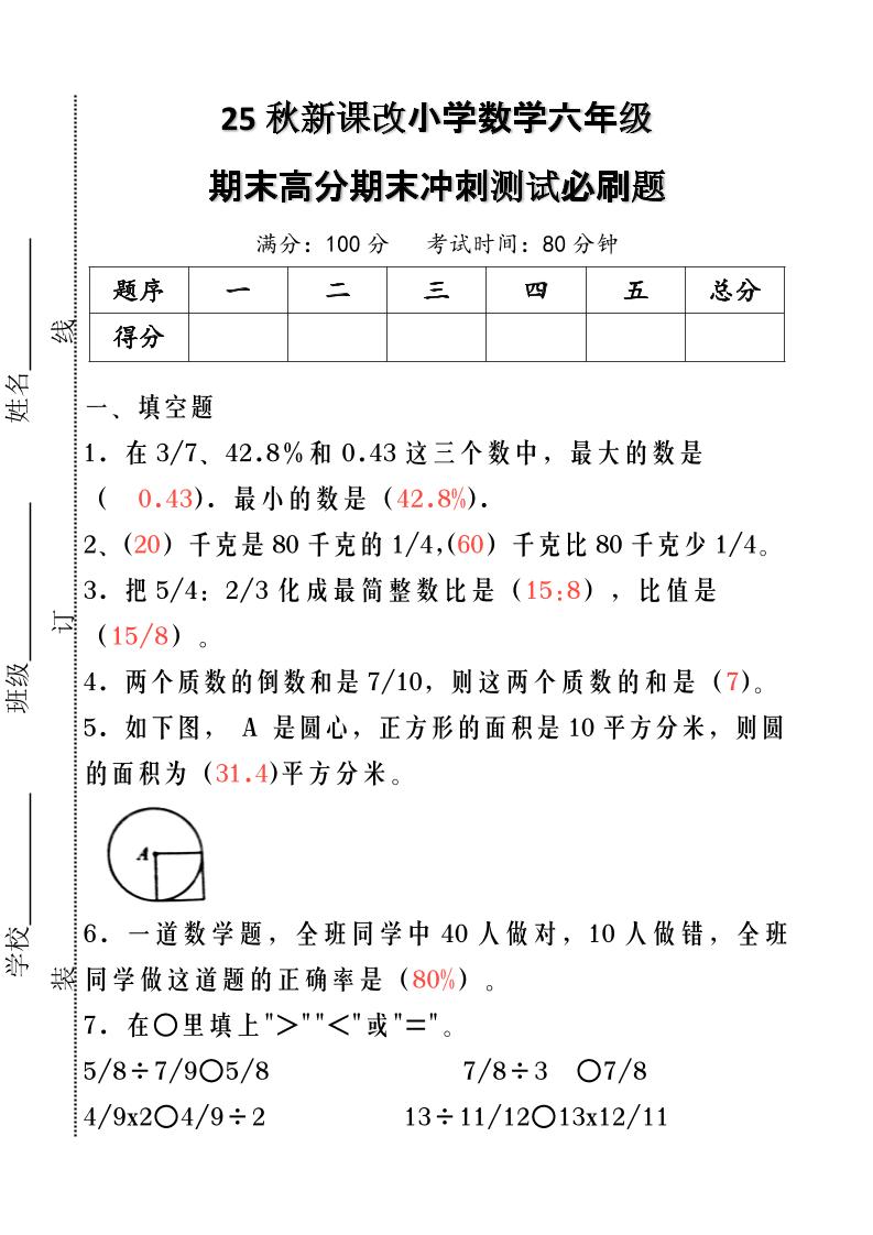 【2025秋新版】小学数学六年级期末高分期末冲刺测试必刷题-六年级上册数学 - 奥一学习网 WWW.AYW.CC
