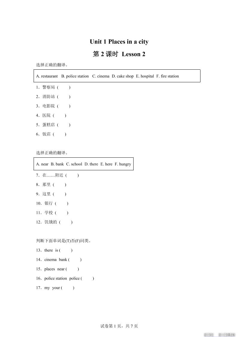 2025-2026学年英语人教大同版（2024）四年级上册Unit1Lesson2（分层作业） - 奥一学习网 WWW.AYW.CC