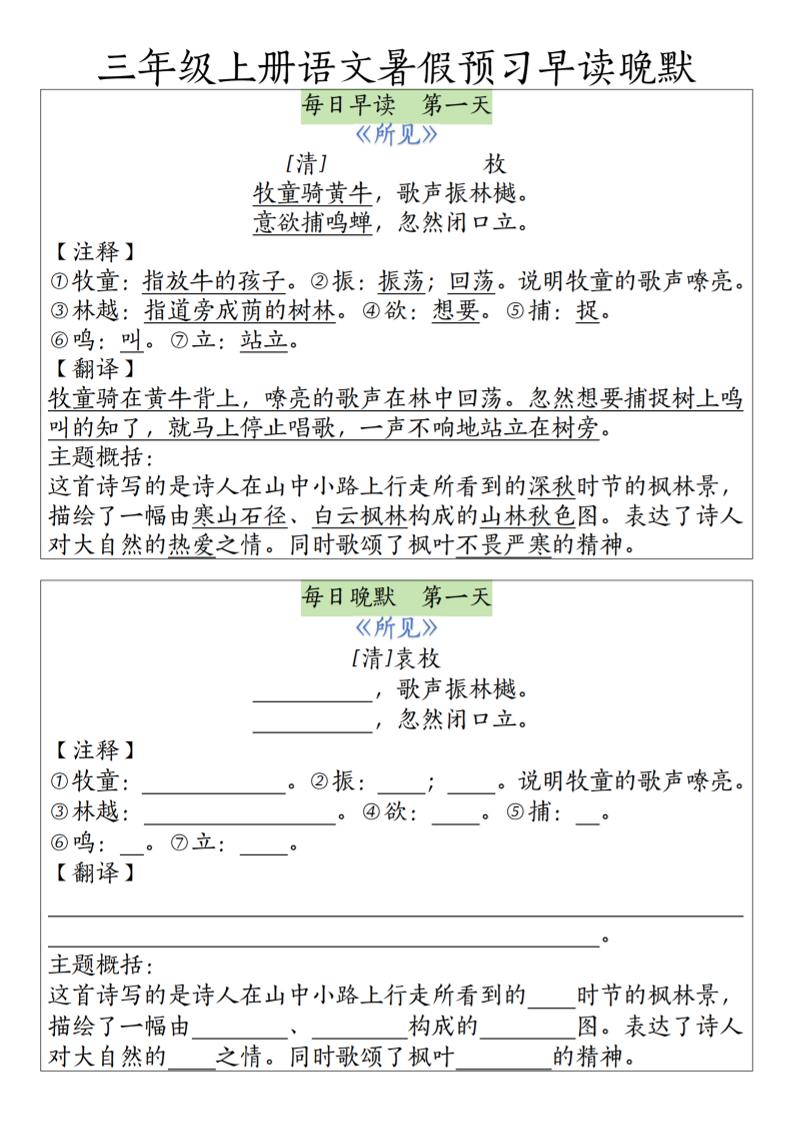 三年级上册语文必背内容早读晚默 - 奥一学习网 WWW.AYW.CC