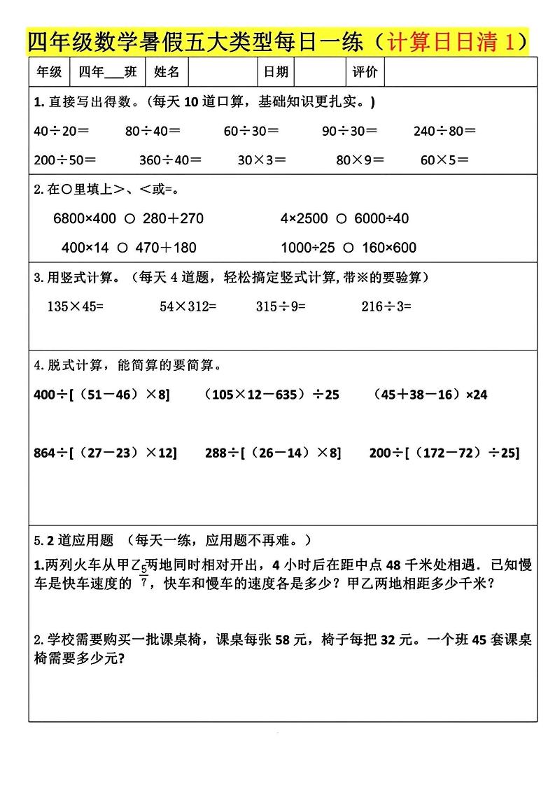 四升五数学暑假五大类型每日一练-五年级上册数学 - 奥一学习网 WWW.AYW.CC