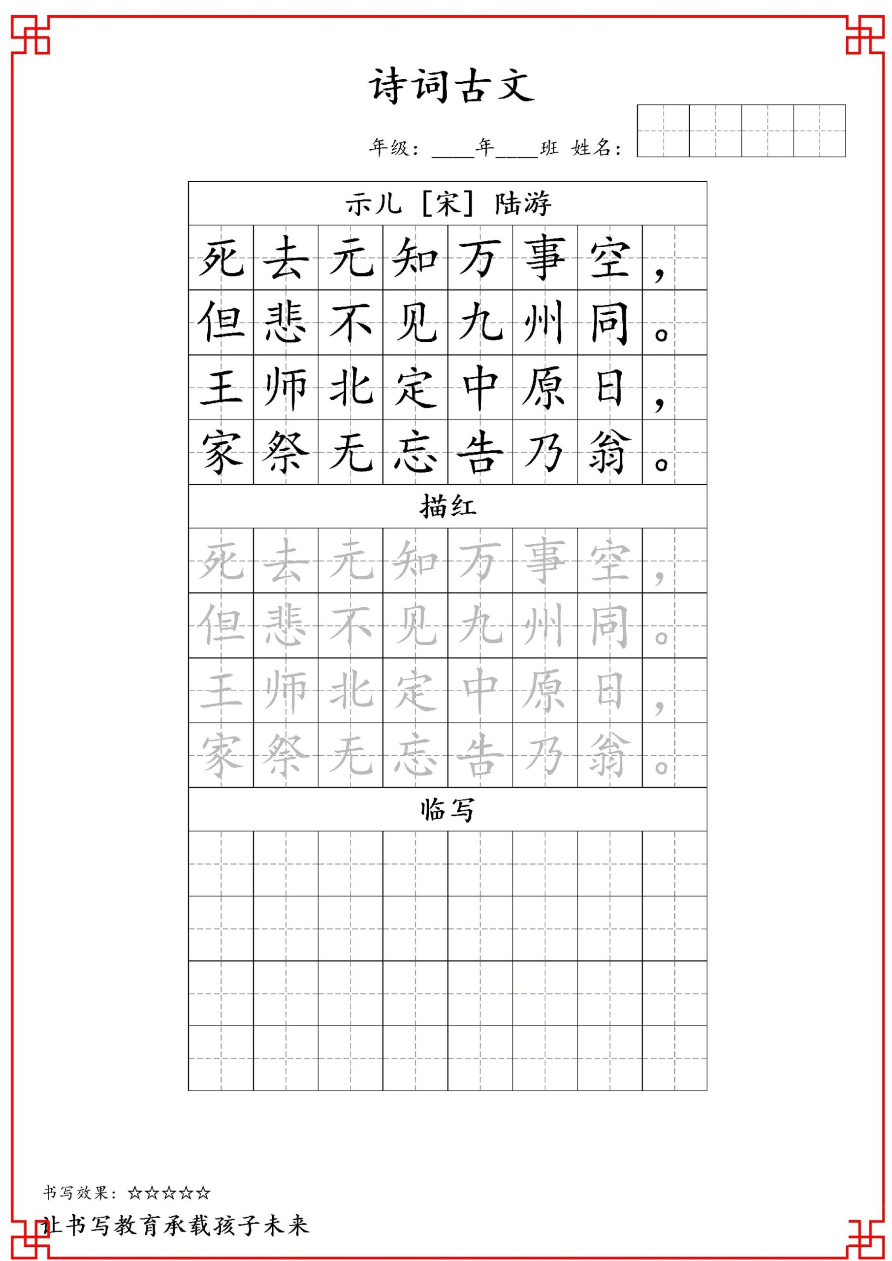 古诗字帖-五年级古诗词字帖-五年级上册语文 - 奥一学习网 WWW.AYW.CC