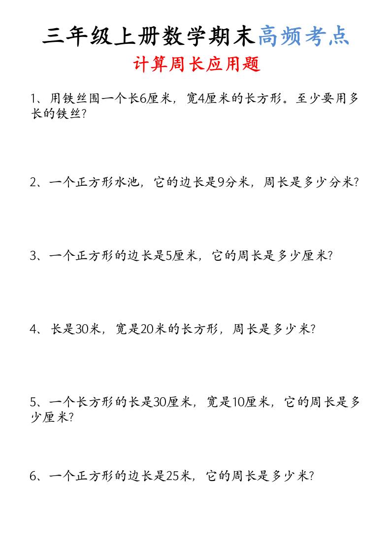 三年级上册数学必考重难点周长应用题 - 奥一学习网 WWW.AYW.CC